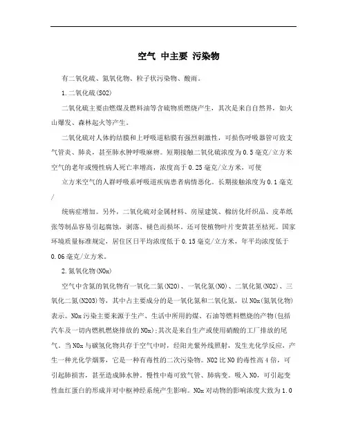 空气 中主要 污染物