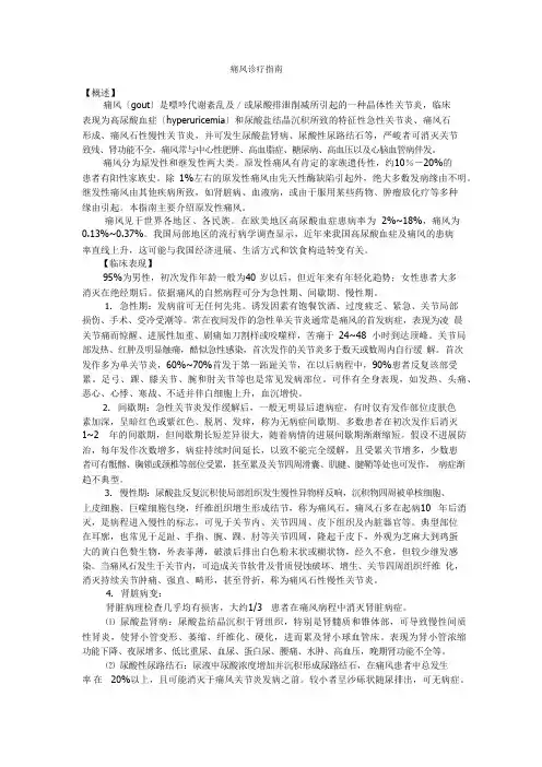 痛风诊疗指南