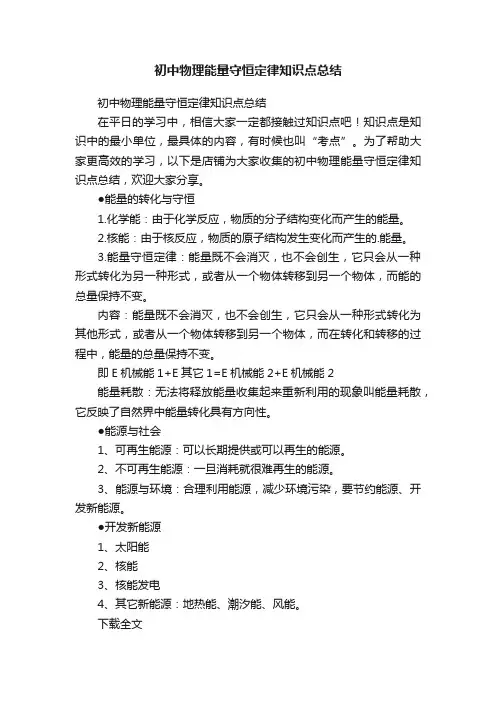 初中物理能量守恒定律知识点总结