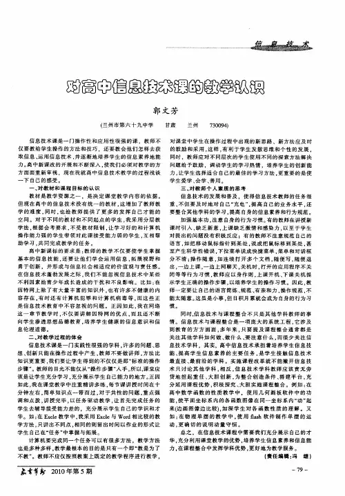 对高中信息技术课的教学认识