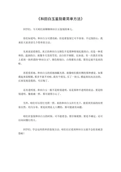 和田白玉鉴别最简单方法