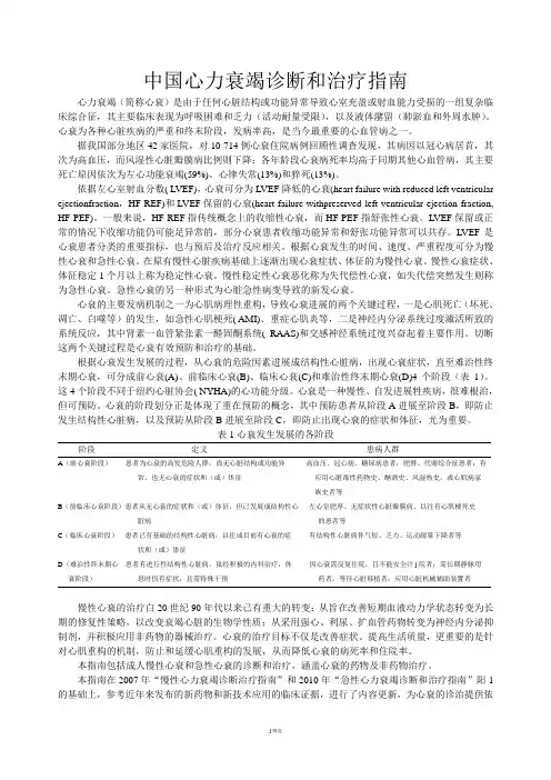 中国心力衰竭诊断和治疗指南