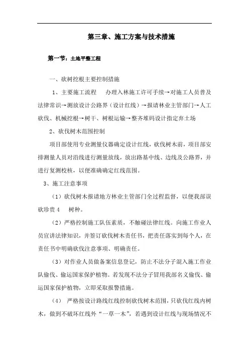 土地占补平衡施工方法