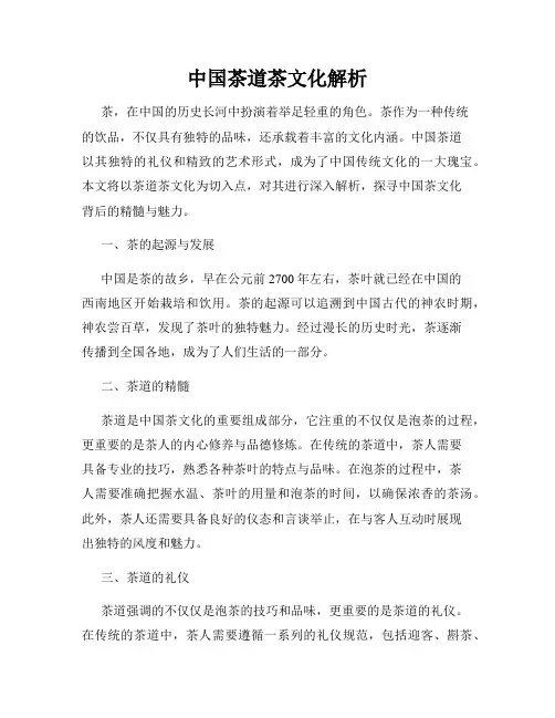中国茶道茶文化解析