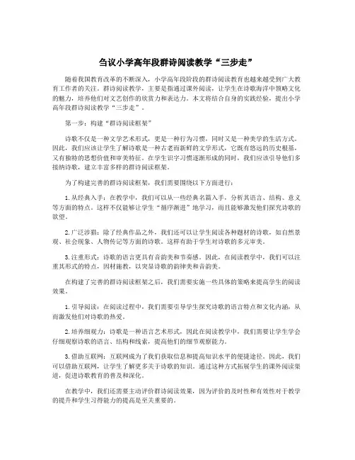 刍议小学高年段群诗阅读教学“三步走”