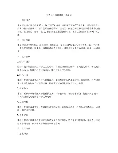 工程建设项目设计方案招标