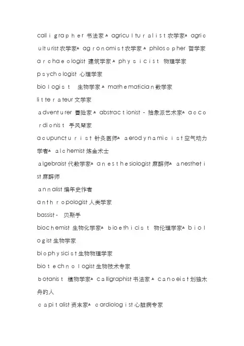 英语中的各种学家
