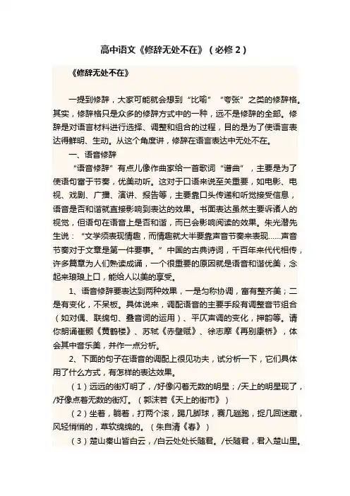 高中语文《修辞无处不在》（必修2）