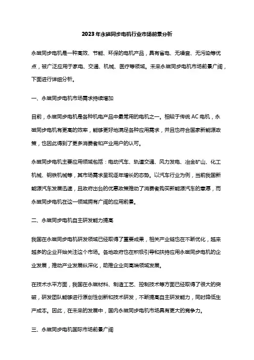 2023年永磁同步电机行业市场前景分析