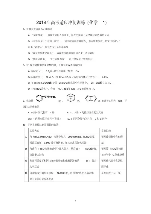 【新文案】2019年全国卷高考模拟化学试题(共3套)后附答案