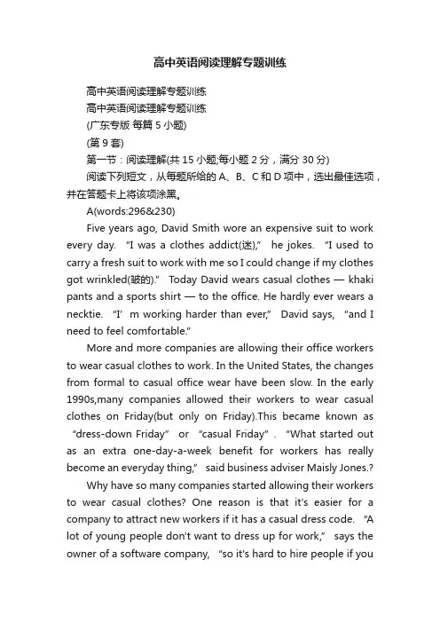 高中英语阅读理解专题训练