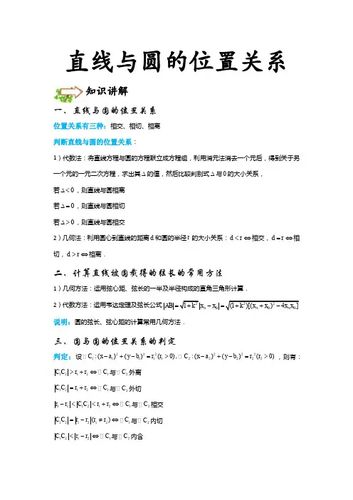 直线与圆的位置关系 - 简单 - 讲义