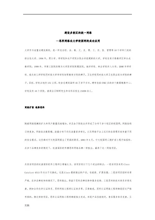 如何建设多校区的统一网络