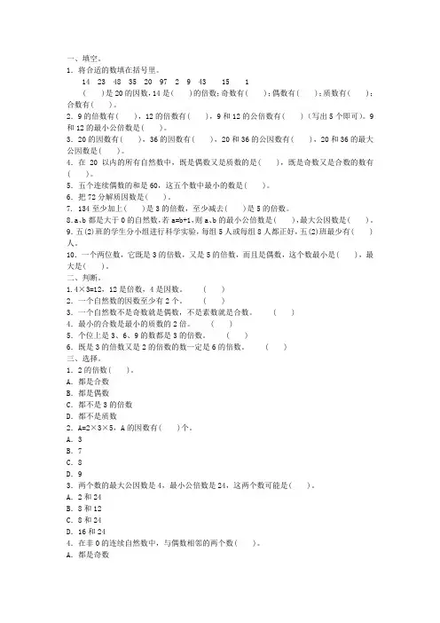 2019年苏教版数学五年级下册 第三单元测试 基础卷附答案