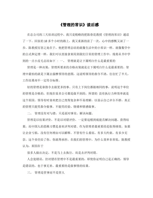 《管理的常识》读后感