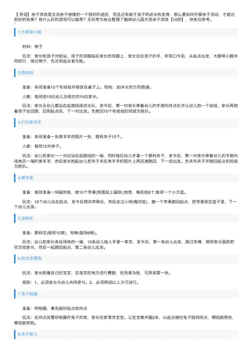 趣味幼儿园大班亲子游戏【10则】