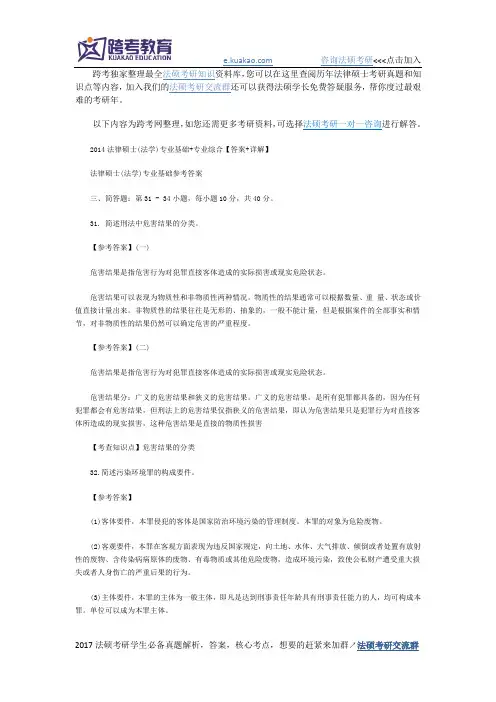 2014法律硕士(法学)专业基础+专业综合【答案+详解】