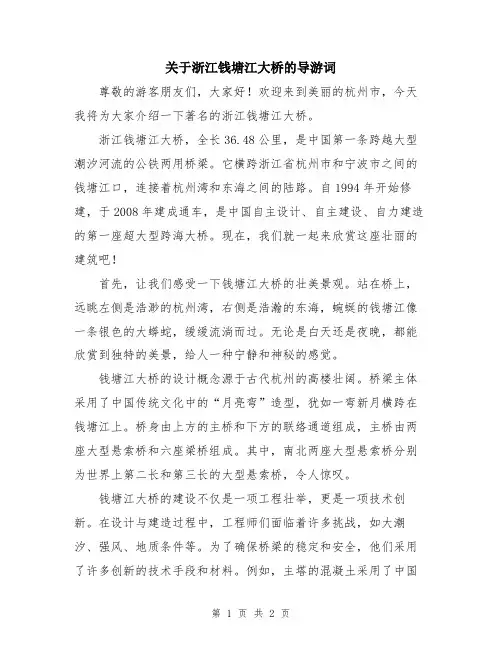 关于浙江钱塘江大桥的导游词