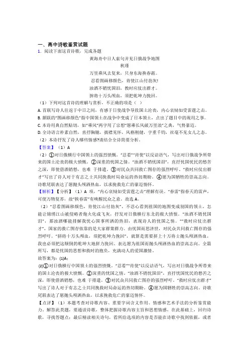 2020-2021备战高考语文知识点过关培优训练∶诗歌鉴赏及答案解析