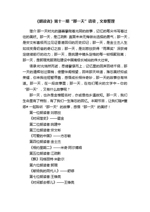 《朗读者》第十一期“那一天”语录，文章整理