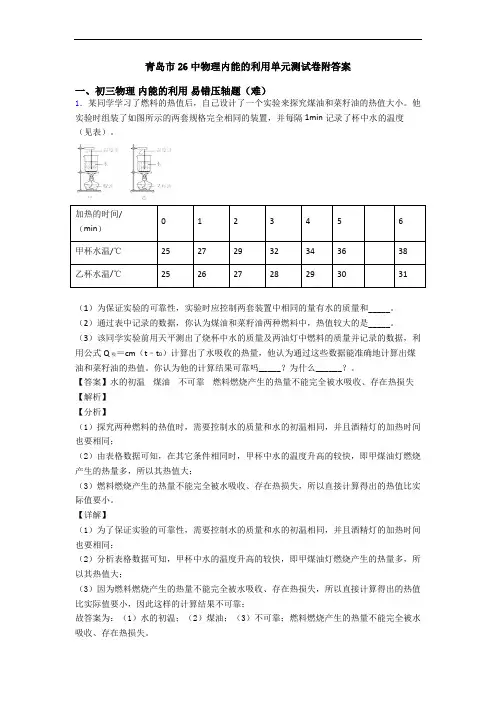 青岛市26中物理内能的利用单元测试卷附答案