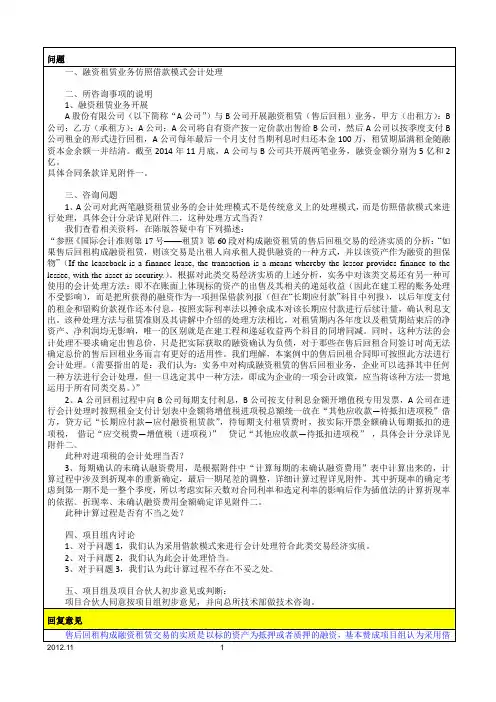 租赁-售后回租业务会计处理