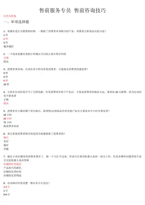 2018《售前咨询技巧》考试题材(综合)