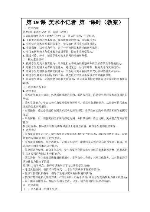 第19课美术小记者第一课时(教案)