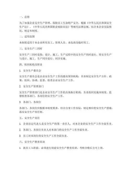 安全生产三同时管理制度
