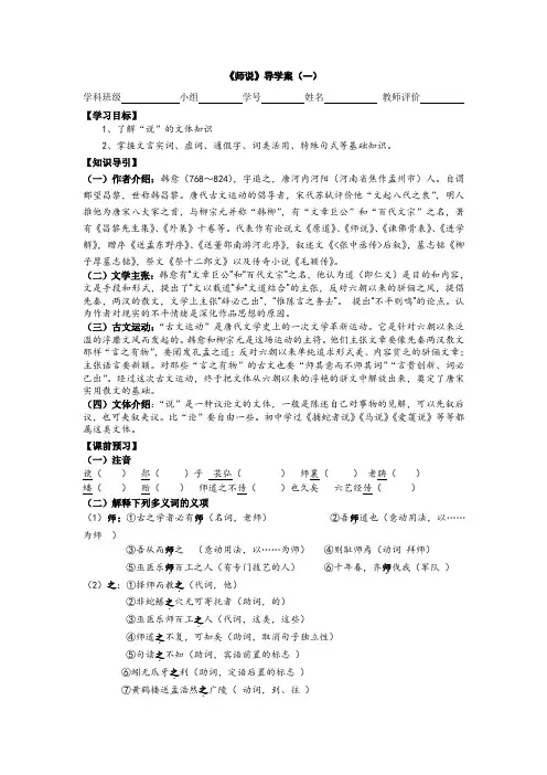 《师说》导学案