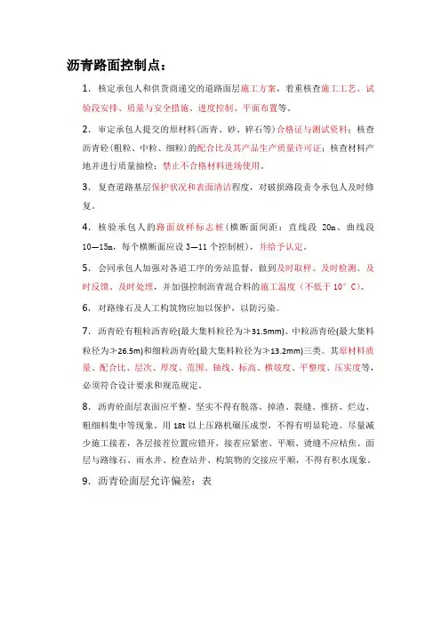 路面控制点