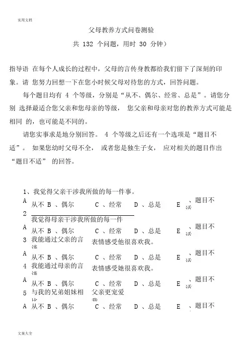 父母教养方式问卷