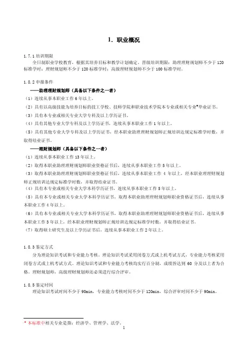 理财规划师 版 国家职业标准