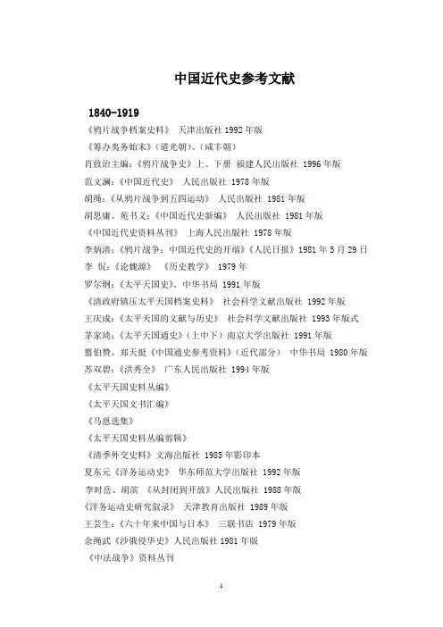 中国近代史参考文献