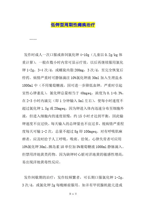低钾型周期性瘫痪治疗