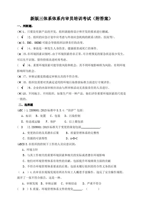 新版三体系内审员培训考试