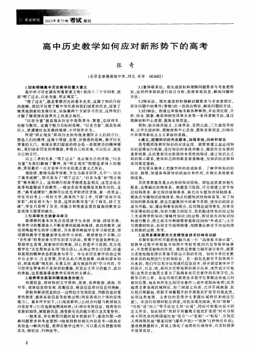 高中历史教学如何应对新形势下的高考