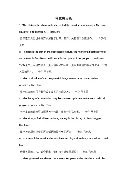 马克思语录