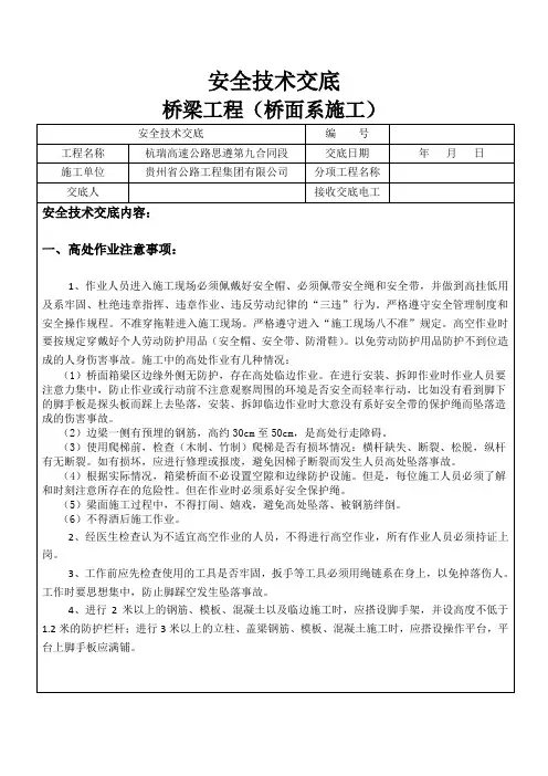安全技术交底(桥面系施工)