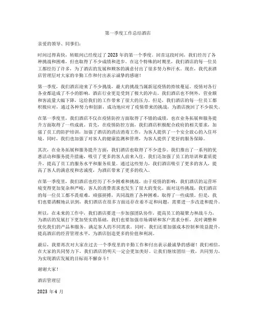 第一季度工作总结酒店