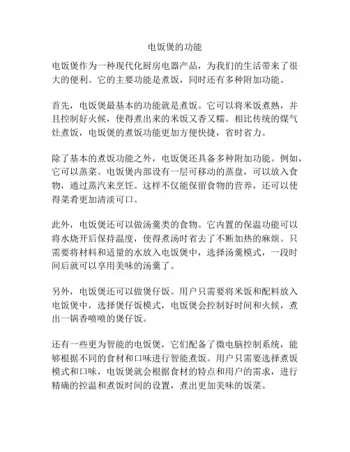 电饭煲的功能
