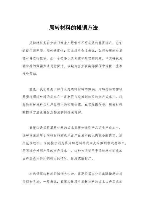 周转材料的摊销方法