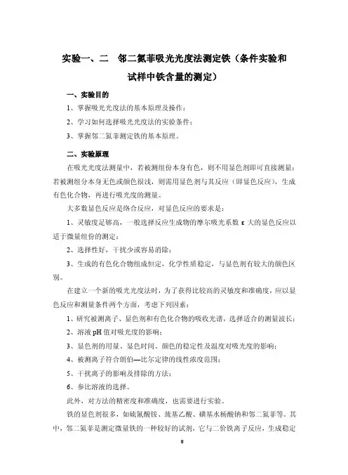 仪器分析实验