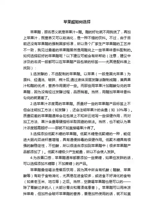 苹果醋如何选择