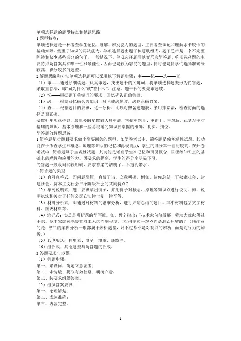 单项选择题的题型特点和解题思路