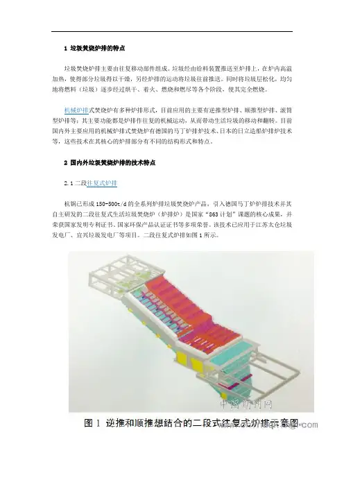 几种垃圾焚烧炉排的介绍