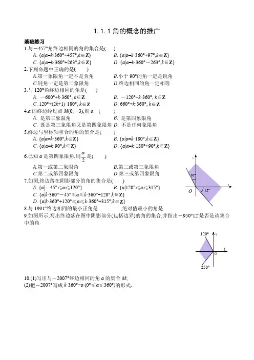 1.1.1角的概念的推广