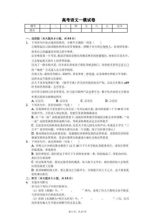 河南省豫南九校高考语文一模试卷含答案
