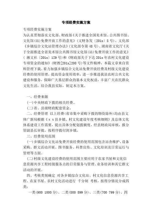专项经费实施方案