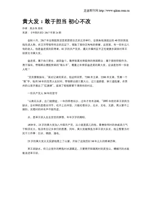 黄大发：敢于担当 初心不改